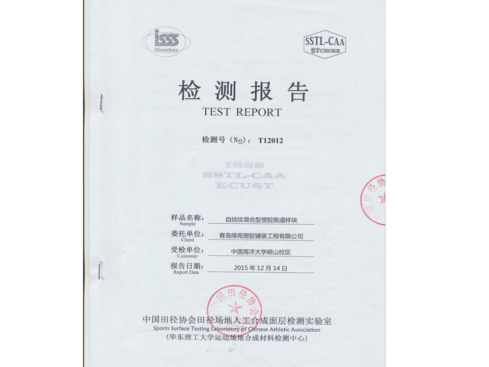 海洋大學檢測報告