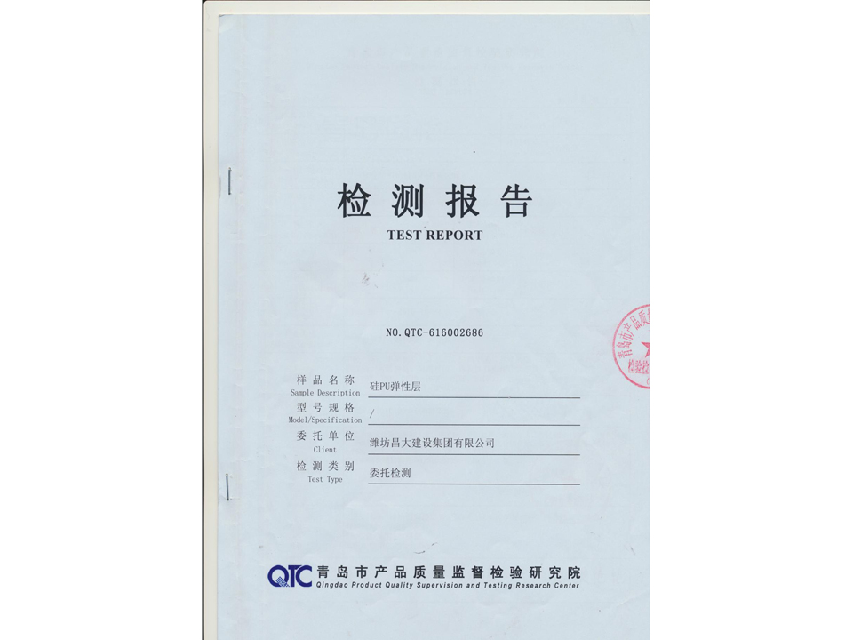 硅PU彈性層材料檢測報告