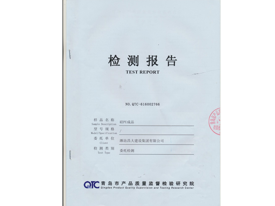 硅PU成品檢測報告