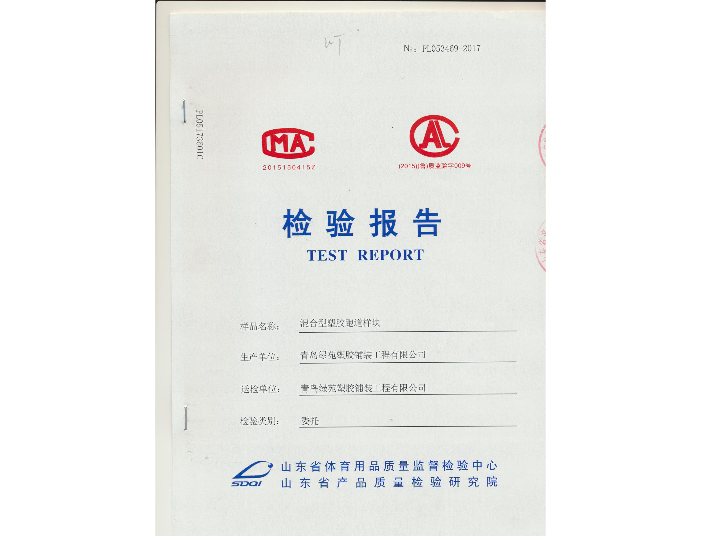 山東混合物理檢驗(yàn)報(bào)告