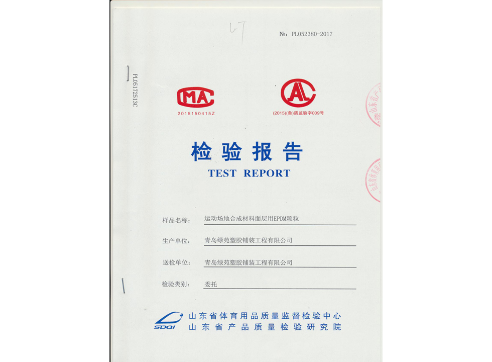 山東顆粒檢驗報告