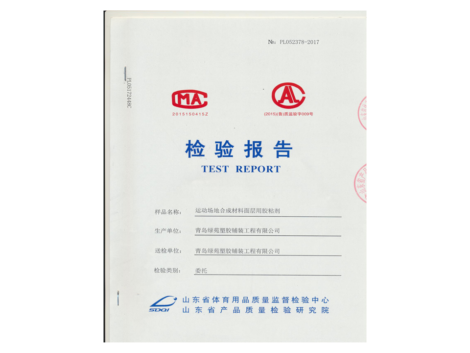 山東膠水檢驗(yàn)報(bào)告