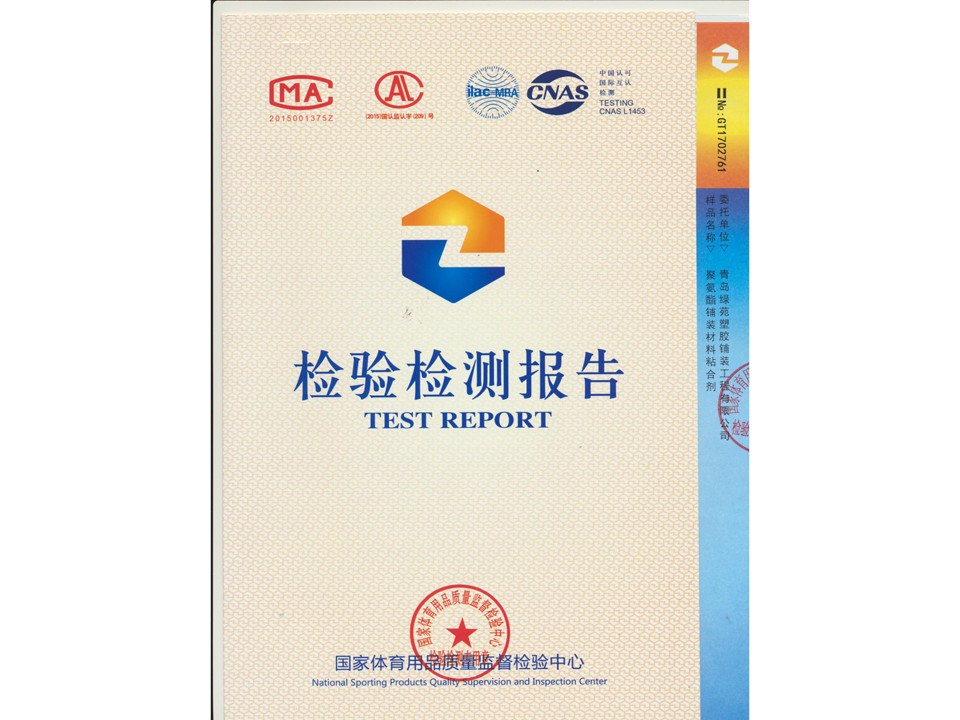 2017國(guó)家膠水檢驗(yàn)檢測(cè)報(bào)告